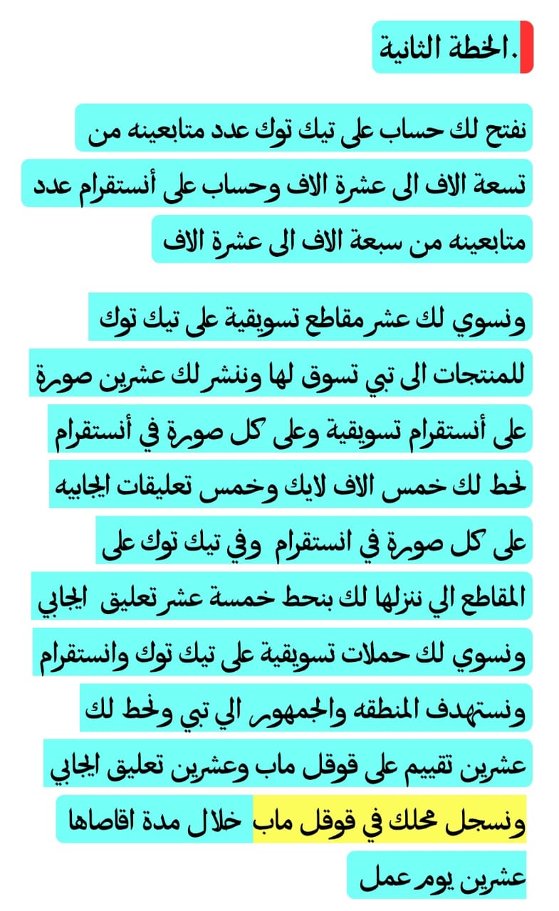 الخطة الثانية 